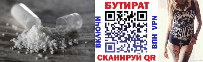 Бутират 99%  Елизово 