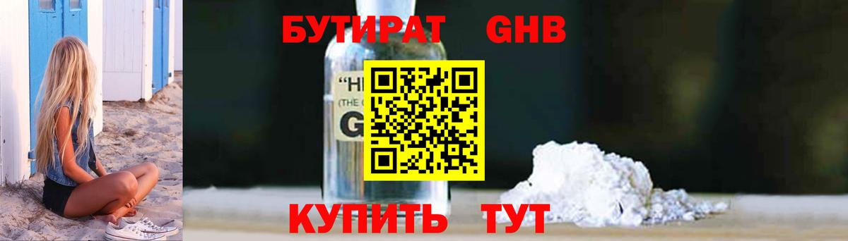 БУТИРАТ  Вход с VPN  Елизово  Бутират 99% 