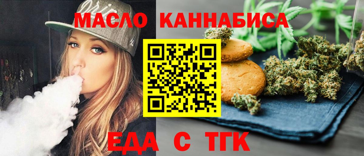 Еда ТГК конопля  Вход с VPN  Елизово 