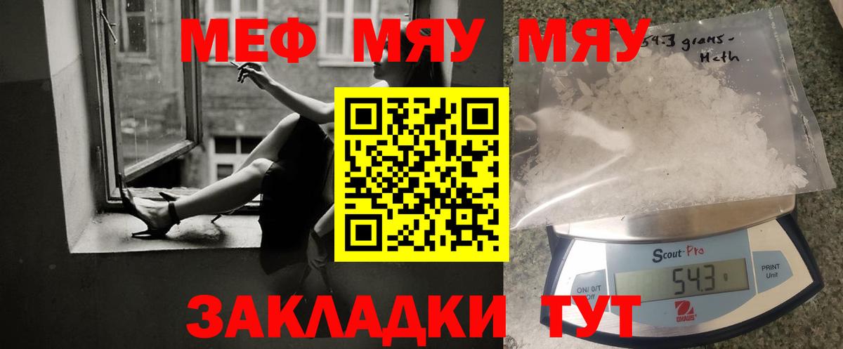 Меф мяу мяу кристаллы Елизово