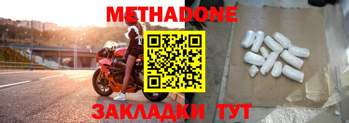 МЕТАДОН methadone  Вход с VPN  МЕТАДОН белоснежный  Елизово 