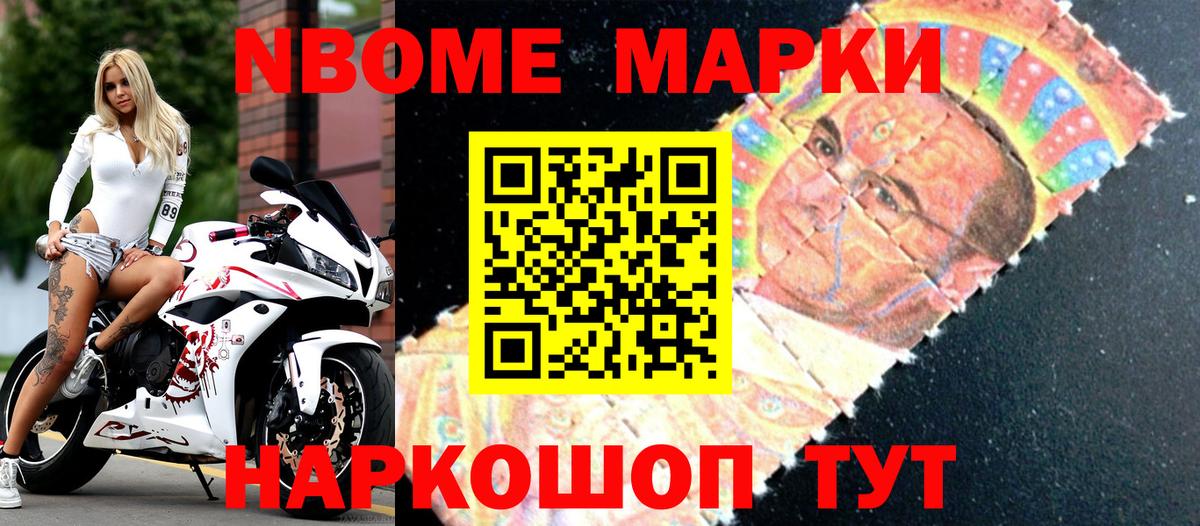 Наркотические марки 1500мкг Елизово